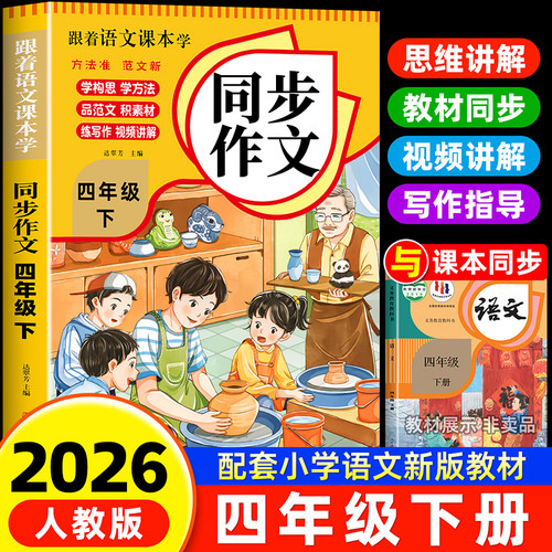 四年级下册同步作文人教版新教材
