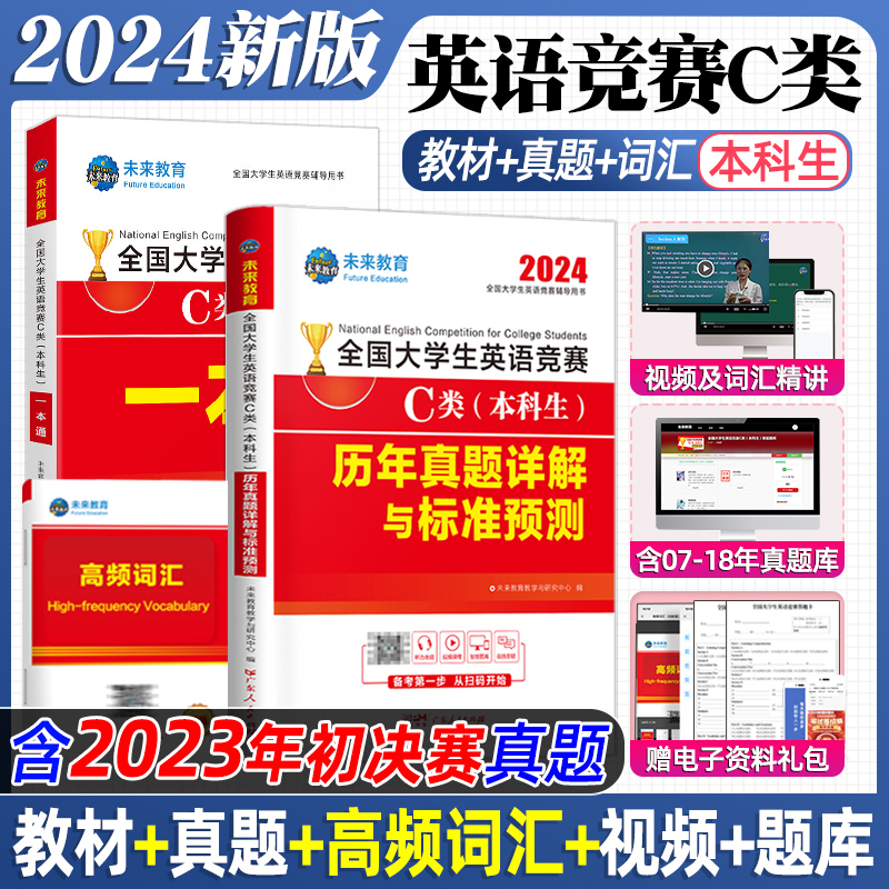 全国大学生英语竞赛c类本科生