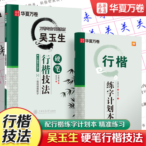 赠 行楷练字计划本