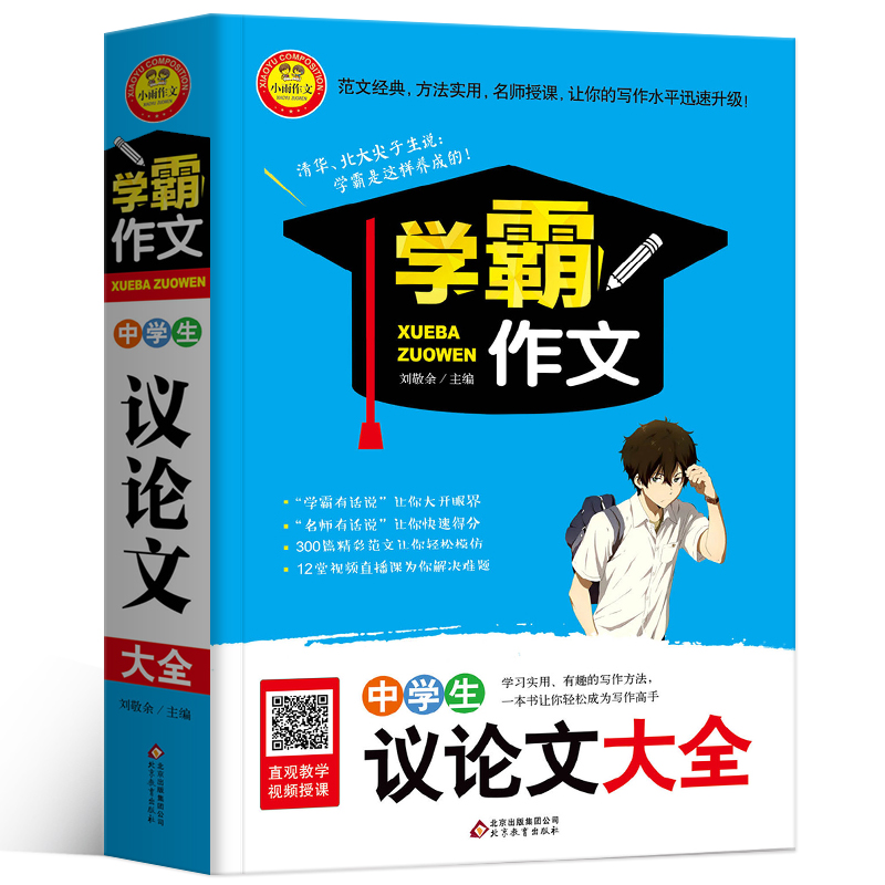 正版初中议论文作文大全初中作文书优秀作文中学生议论文范文初中作文书中考教材七八九年级初一二三作文素材书写作技巧书籍