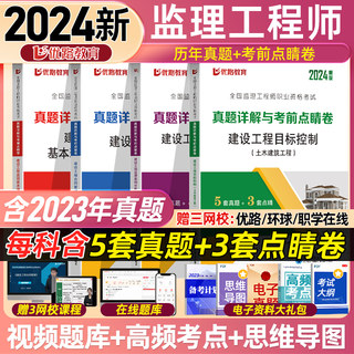 注册监理注册工程师2024年历年真题试卷水利土建交通公路法规增项全套精讲网课件视频电子版环球网校教材案例习四色笔记一本通唐忍