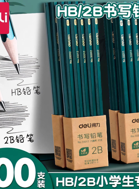 得力铅笔小学生专用安全无毒刻字一年级2b铅笔考试专用涂卡笔答题卡儿童写字专用hb学习二年级幼儿园学习用品