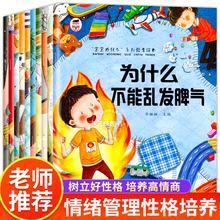 宝宝为什么不能系列教育绘本全10册儿童情绪管理与性格培养绘本为什么一定要上学3–6岁故事书籍幼儿园小中大班亲子阅读4-5岁逆商