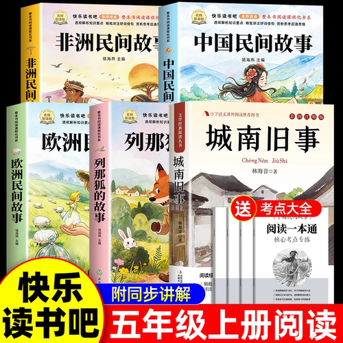 老师推荐五年级上册必读课外书