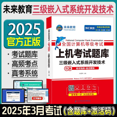 未来教育三级嵌入式系统开发