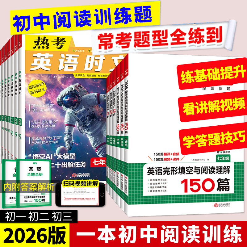 初中一本英语完形填空与阅读理解