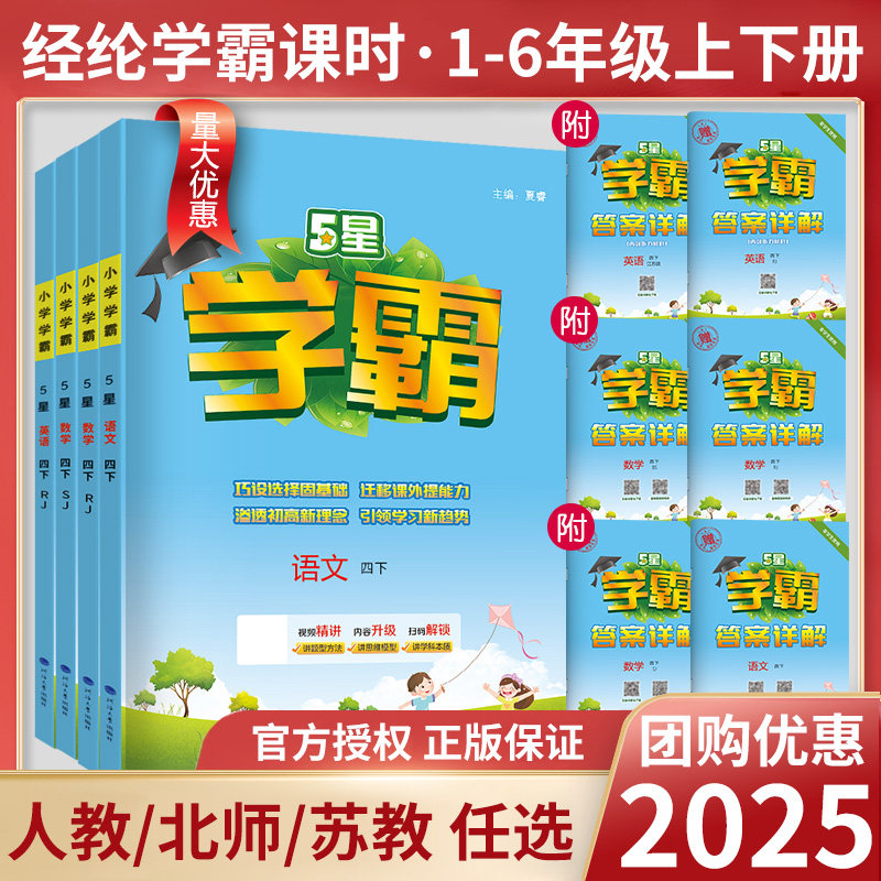 2025小学学霸一二三年级四五六上下册语文数学英语人教版北师江苏教版默写口算计算小达人提优大试卷课时作业本同步训练习册,书籍/杂志/报纸,小学教辅,淘宝优惠券,粉丝福利购,淘宝优惠卷