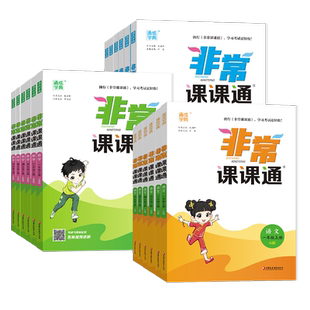 2025非常课课通5五年级上下册语文人教数学苏教英语译林江苏专用书同步课本讲解语文全国部编5五年级上下册教材全解读江苏专用