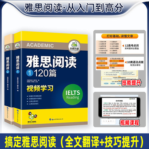 华研外语雅思阅读120篇