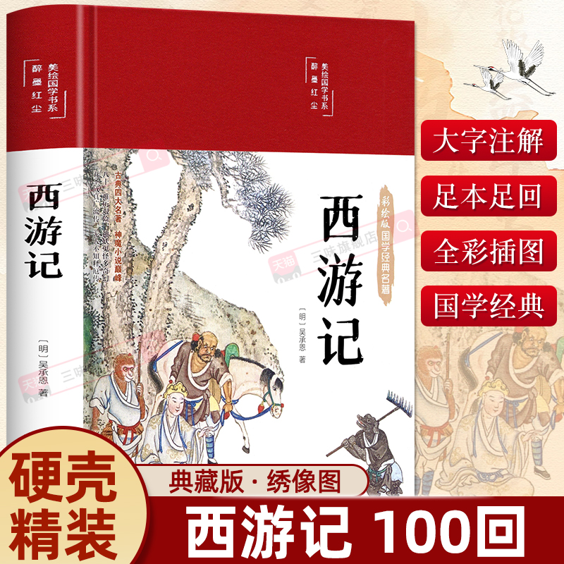 精装版原著西游记水浒传