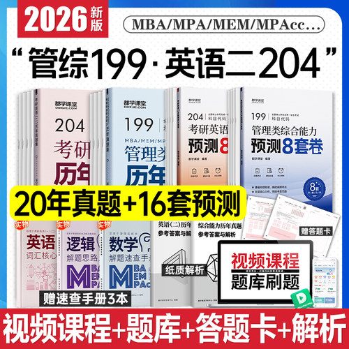 26管综199管理类联考真题