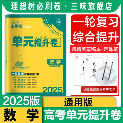 2025高考必刷卷数学新教材版