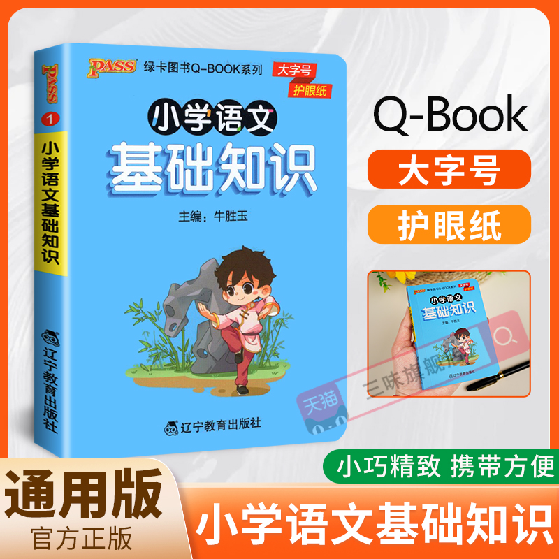 25-小学Q-BOOK-小学语文-Y