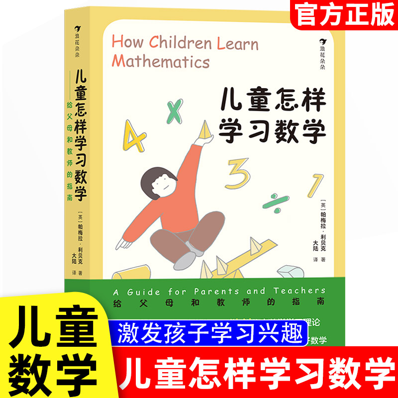儿童怎样学习数学激发学习兴趣