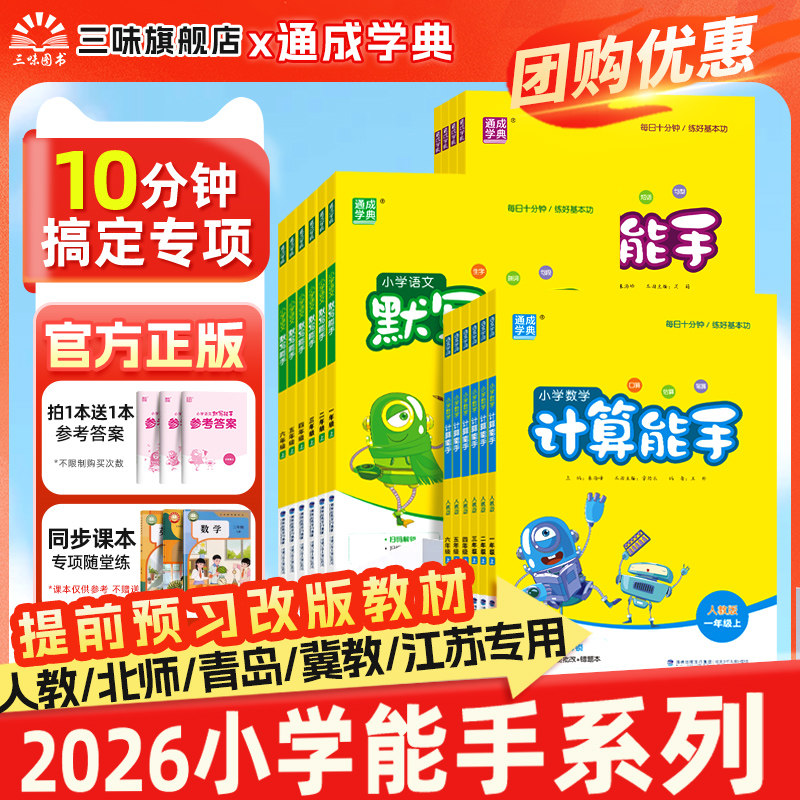 26秋默写能手计算能手语数英图片