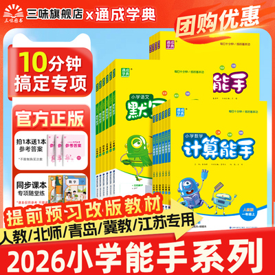26秋默写能手计算能手语数英