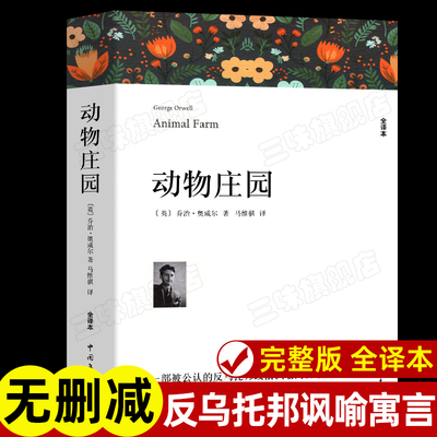 动物庄园正版完整版原版