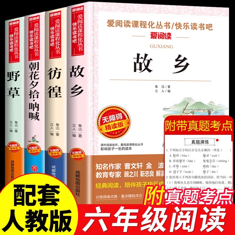 故乡鲁迅原著正版小学生