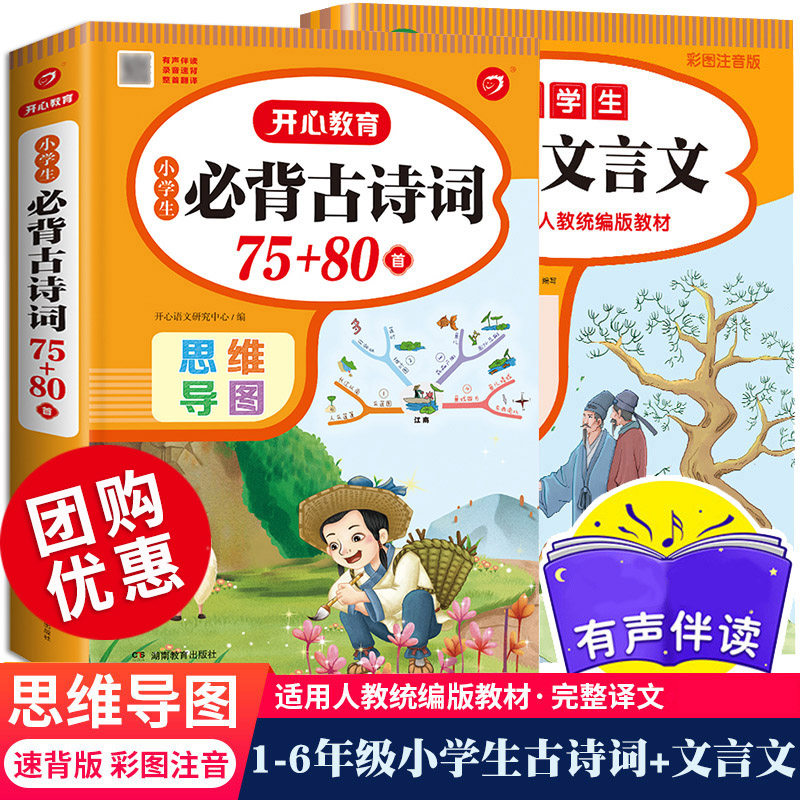 小学生必背古诗词75十80首小学古诗75首文言文大全集全套人教版一二三四五六年级通用古诗文唐诗宋词备书国学经典诵读全套2册75+80使用感如何?