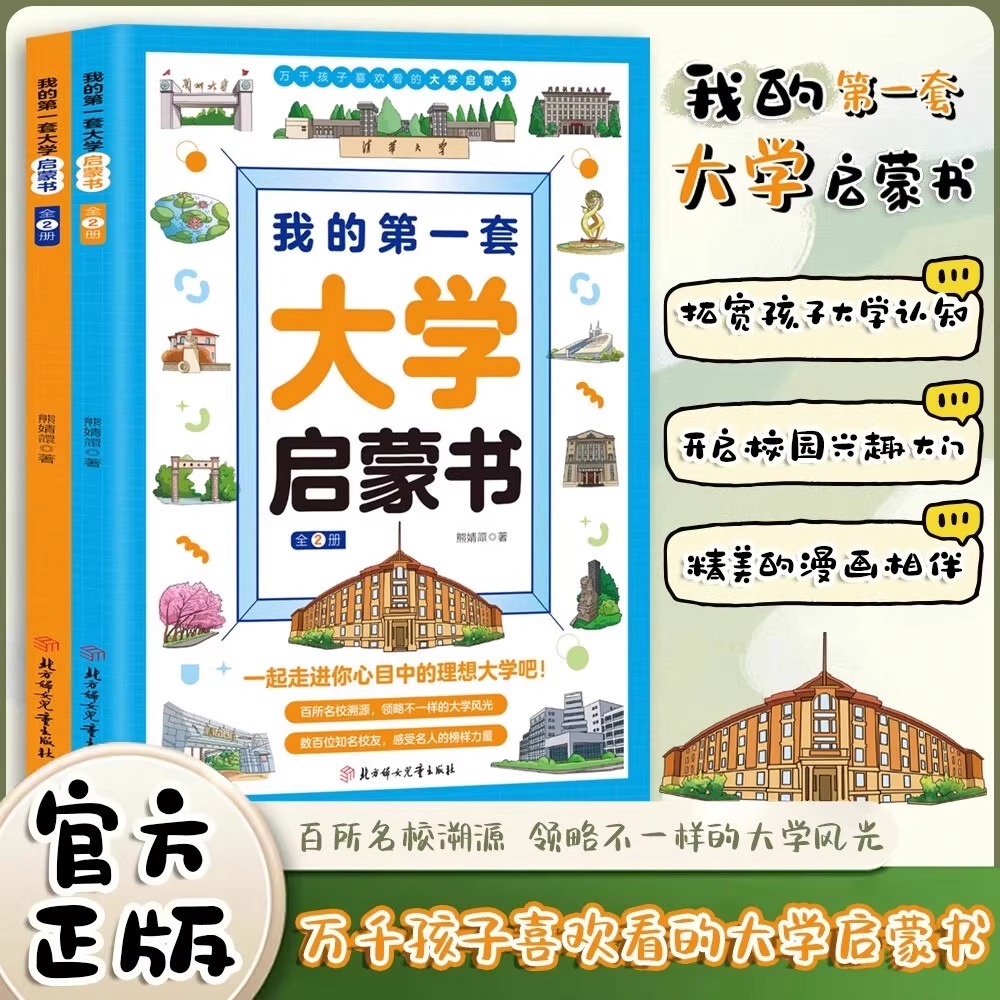 我的第一套大学启蒙书全套2册