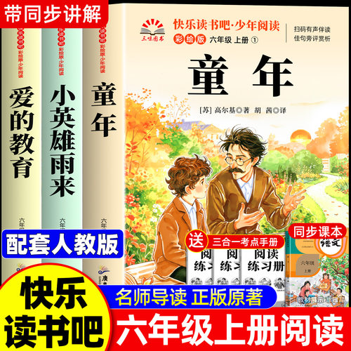 童年六年级上册必读正版的课外书