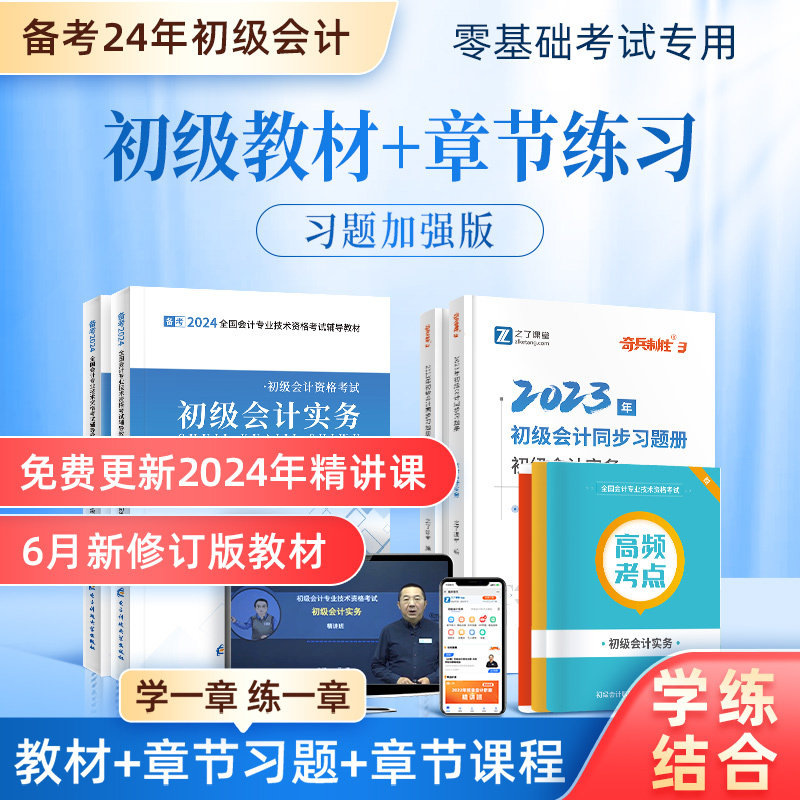 赠全套精讲班】之了课堂备考2024年初级会计职称考试教材题库初会快师奇兵制胜3真题习题网络课程网课实务经济法官方马勇知了2023怎么样,好用不?