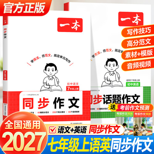 2026初中同步作文满分作文一本