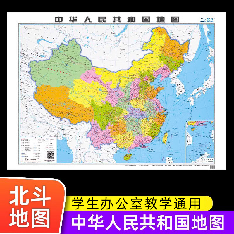 北斗地图中华人民共和国地图 大号2023新版中国地图挂图学生专用 初中生高中生儿童版地图大尺寸墙面装饰墙贴办公室背景墙挂画2024 书籍/杂志/报纸 一般用中国地图/世界地图 原图主图