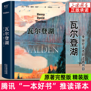 中文李继宏译本全8册 盖茨比 梭罗原著 瓦尔登湖正版 简爱书籍正版 小王子老人与海傲慢与偏见月亮和六便士了不起 精装 喧哗与骚动