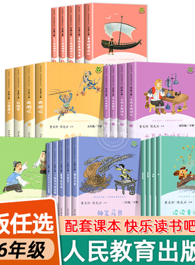 任选人教版 快乐读书吧一二三四五六年级下册必读课外书上册 小学生课外阅读书籍全套人民教育出版社阅读小鲤鱼跳龙门中国神话传说