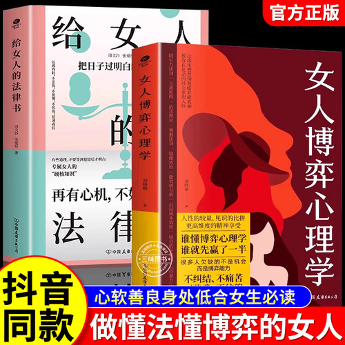 给女人的法律书女人博弈心理学