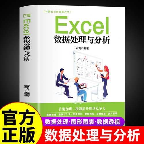 excel教程办公软件应用入门精通