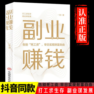 副业赚钱抖音同款正版教你赚钱本领变现模式 揭开赚钱的所有秘密新互联网创业在家挣钱小项目思路课程经济营销管理方面的书