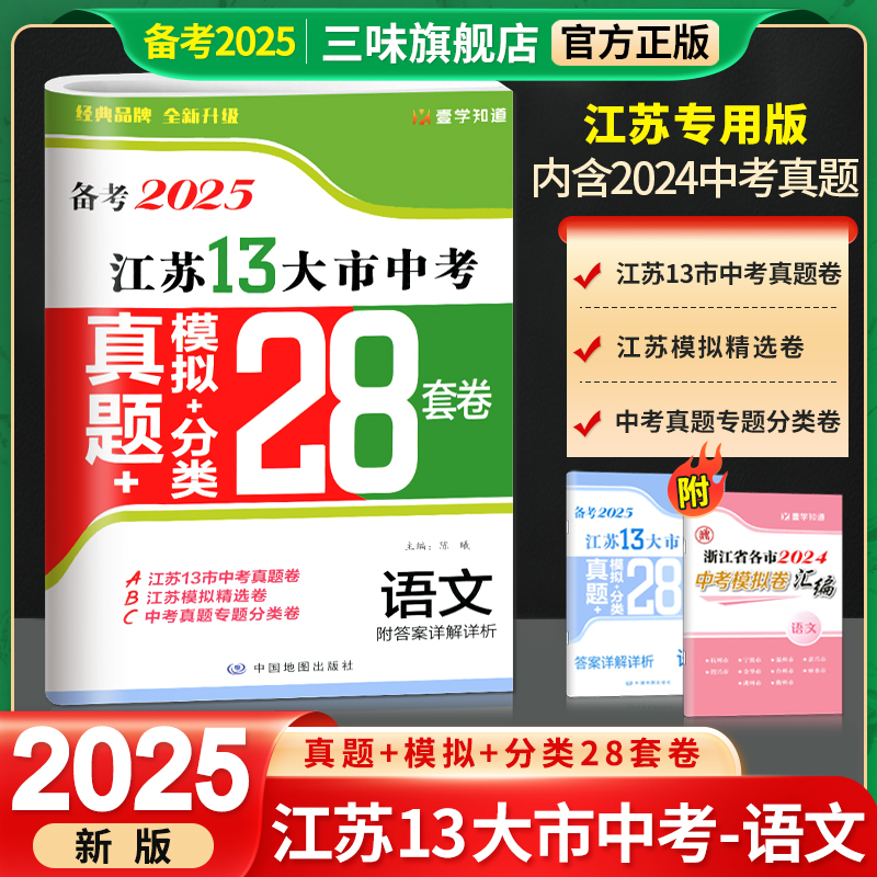 2025年江苏中考真题江苏十三大市