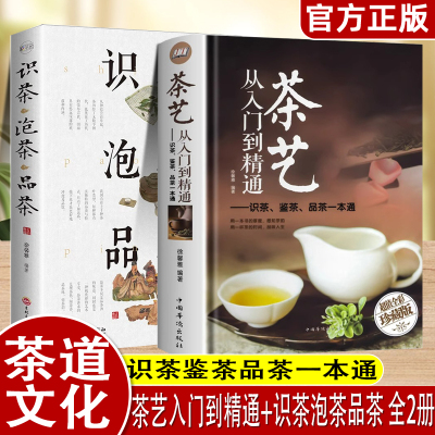 茶艺从入门到精通识茶鉴茶品茶