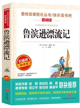 鲁滨逊漂流记原著完整版六年级下