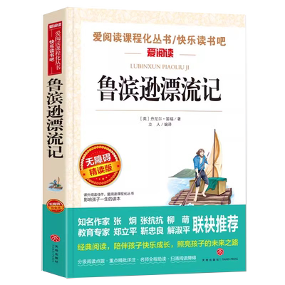 鲁滨逊漂流记原著完整版六年级下