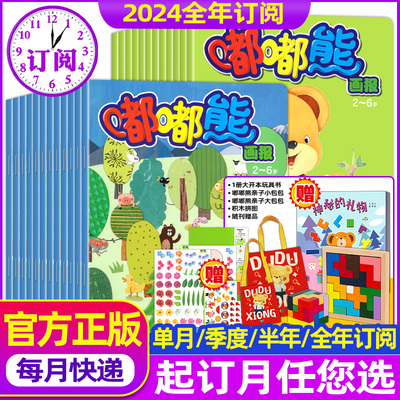 嘟嘟熊画报杂志2024年