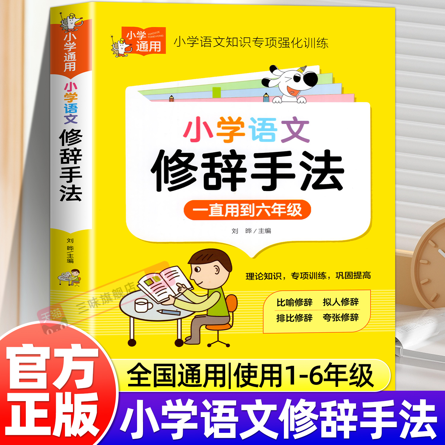 小学语文修辞手法大全