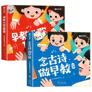 时光学 念古诗做早教+儿歌108首 幼儿早教有声书婴小学生必阅读古诗背诵神器童谣古诗早教机0-3-8岁儿童识字语言宝宝启蒙认知书籍
