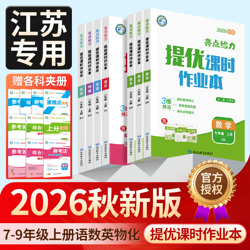 26秋亮点给力提优课时作业本图片