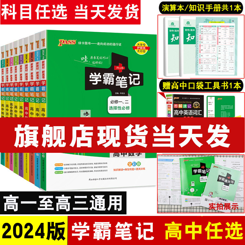 全国卷+新高考】2024绿卡高中学霸笔记数学政治物理历史化学生物语文英语地理高中高一教辅复习资料书高二高三高考辅导书知识清单怎么样,好用不?