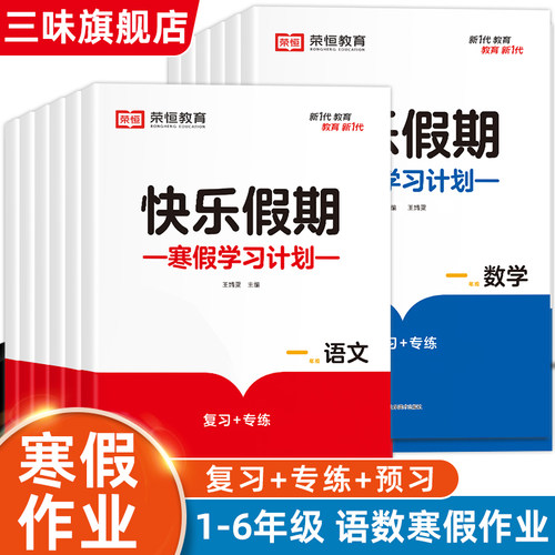 寒假作业上册复习小学1-2年级