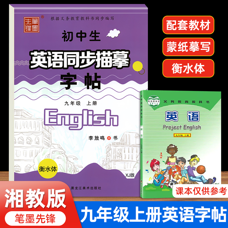 仁爱版衡水体英语字帖