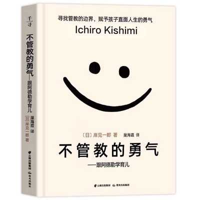 不管教的勇气 育儿书籍好妈妈不吼不叫不打不骂儿童敏感期青春叛逆期培养孩子情商情绪性格注意力赋予孩子直面人生的勇气