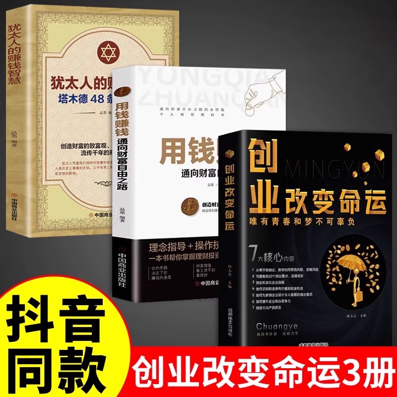 创业改变命运正版新手实战宝典