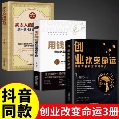 创业改变命运正版新手实战宝典