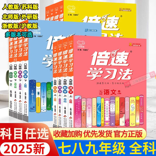 科目任选倍速学习七八年上册语文