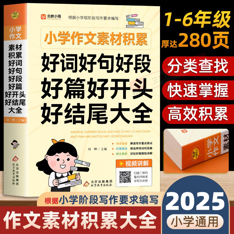 小学全好词好句好段好开头好结尾