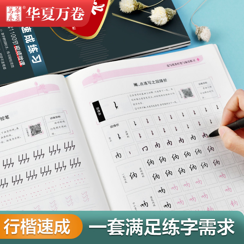 华夏万卷行楷字帖成人练字帖吴玉生行楷入门行书练字帖成年男生女士临慕字体漂亮钢笔练字专用初中生硬笔书法练字本连笔字控笔训练属于什么档次？